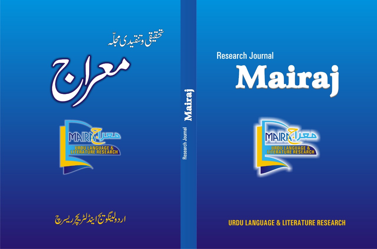 					View Vol. 2 No. 1 (2023): Mairaj  Jan - Jun, 
				